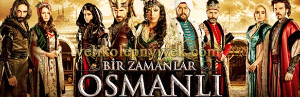 Однажды в Османской империи: Смута смотреть онлайн