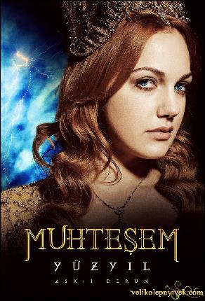 velikolepnyivek.com_poster_001 (800x1181, 644 kБ...)